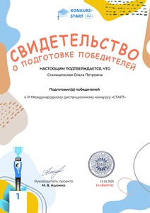  о подготовке победителей konkurs-start.ru №189487352