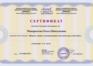 WEB_2022_ANO-Макарычева Ольга Николаевна 05.11._page-0001