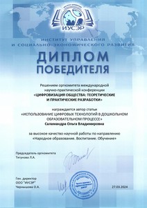  Ольга Владимировна Диплом (конференция) (1)_page-0001
