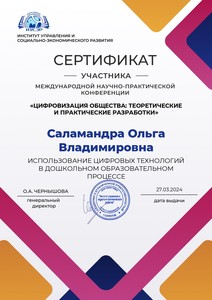  Ольга Владимировна сертификат конференции (1)_page-0001