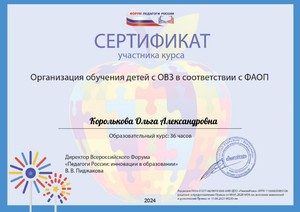  Ольга Александровна сертификат_page-0001