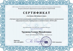  Трушова Галина Михайловна - Серия 041933 № 238920 (1)_page-0001