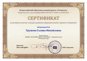 razvitum_donation_cert_238920_big_page-0001