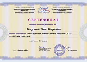 WEB_2023_ANO-Макарычева-Ольга-Николаевна-10.06.