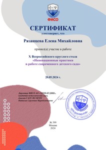  круглый стол - 0399 (1)_page-0001