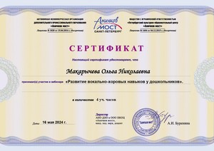 20. WEB_2024_ANO-Макарычева Ольга Николаевна 16.05._page-0001