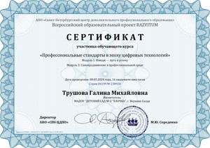  Трушова Галина Михайловна - Серия 04199 № 238920_page-0001