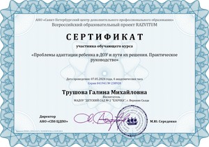  Трушова Галина Михайловна - Серия 041941 № 238920_page-0001