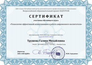  Трушова Галина Михайловна - Серия 041930 № 238920_page-0001