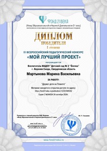 contest_diploma_544534 (1)-5_page-0001