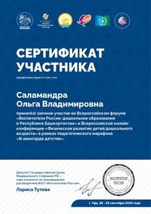 (Св) Саламандра Ольга Владимировна Верхняя Салда 11843_page-0001