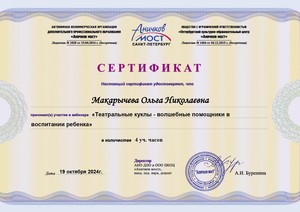 WEB_2024-25_19.10.Макарычева Ольга Николаевна_page-0001