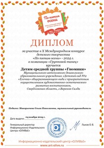  группа «Гномики»_page-0001