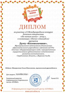  «Колокольчики»_page-0001